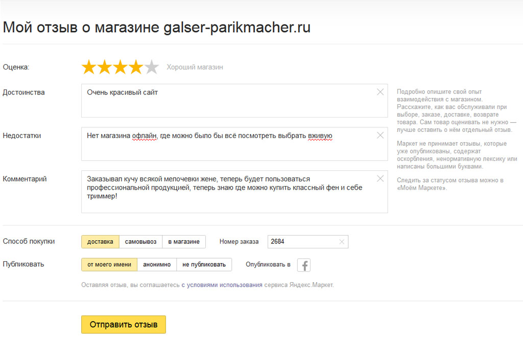Как Вам сайт? Оставить отзыв Как Вам сайт? Оставить отзыв