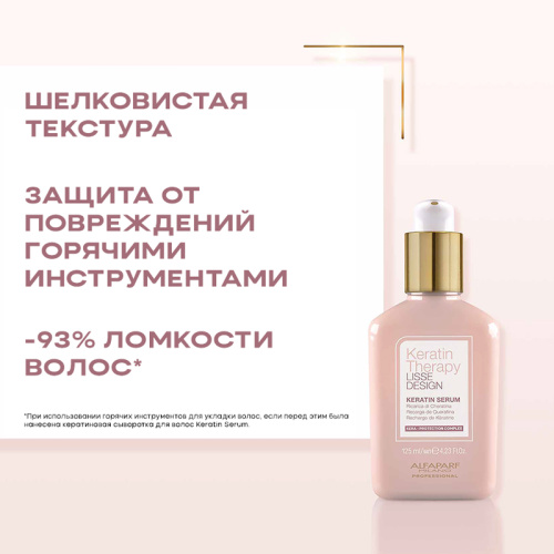 Кератиновая сыворотка для волос KT LD KERATIN SERUM, 125 мл ALFAPARF 23350